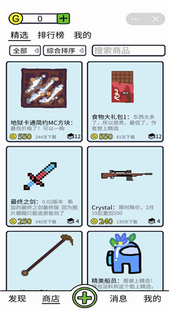 创游编辑器无限金币