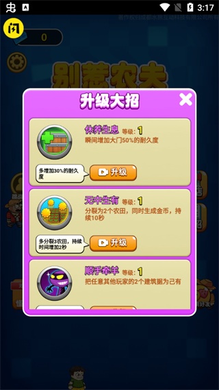 别惹农夫免广告版最新版