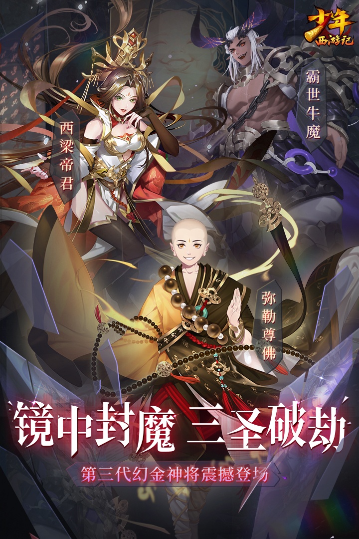 少年西游记无限元宝无限购版