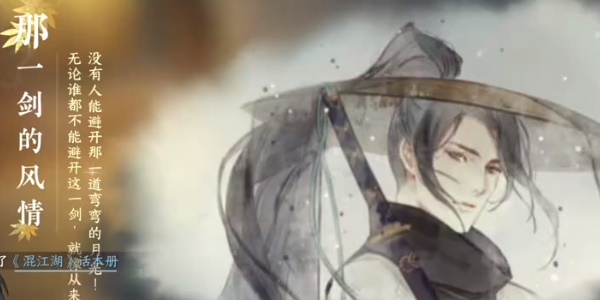 逆水寒手游那一剑风情成就怎么达成-那一剑风情成就获得方法