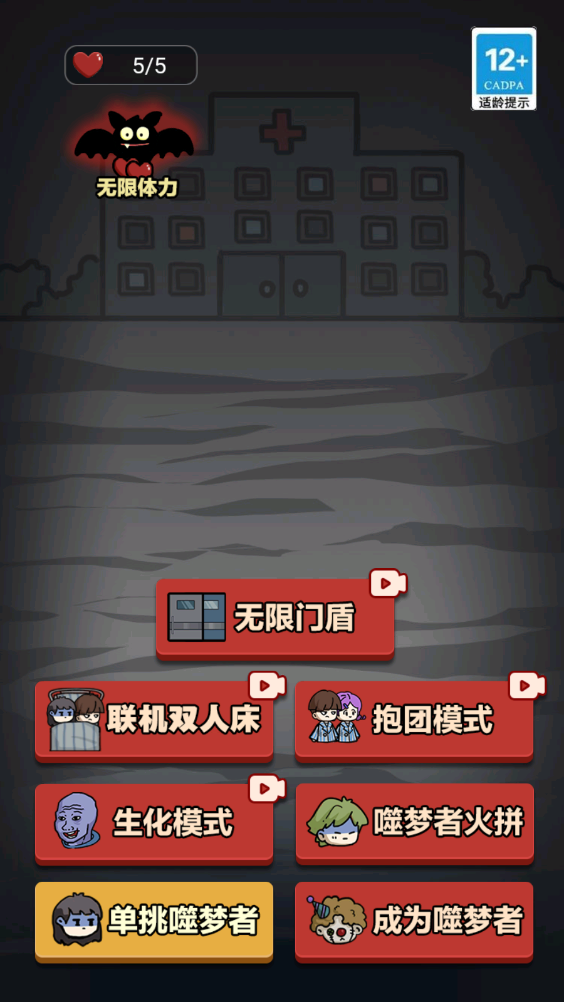 猛鬼宿舍无限金币版本
