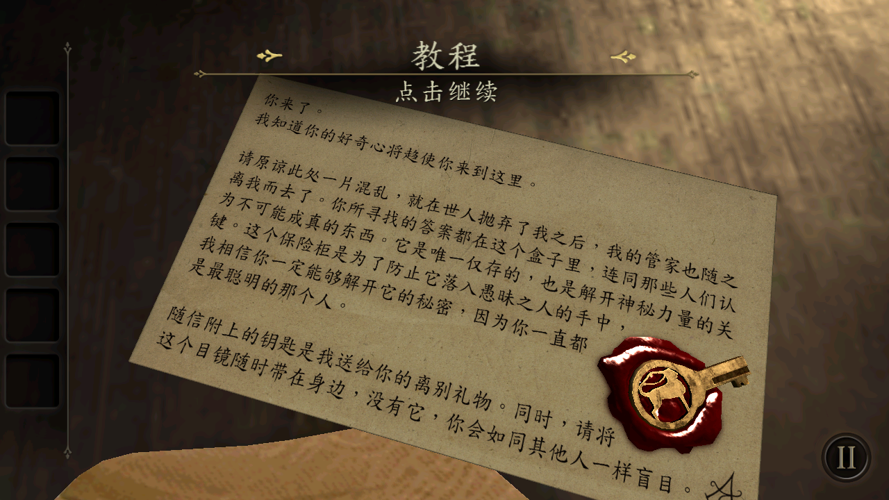未上锁的房间免费版