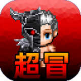 超厉害冒险