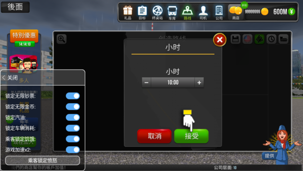 公交公司模拟器无限金币无限钞票版