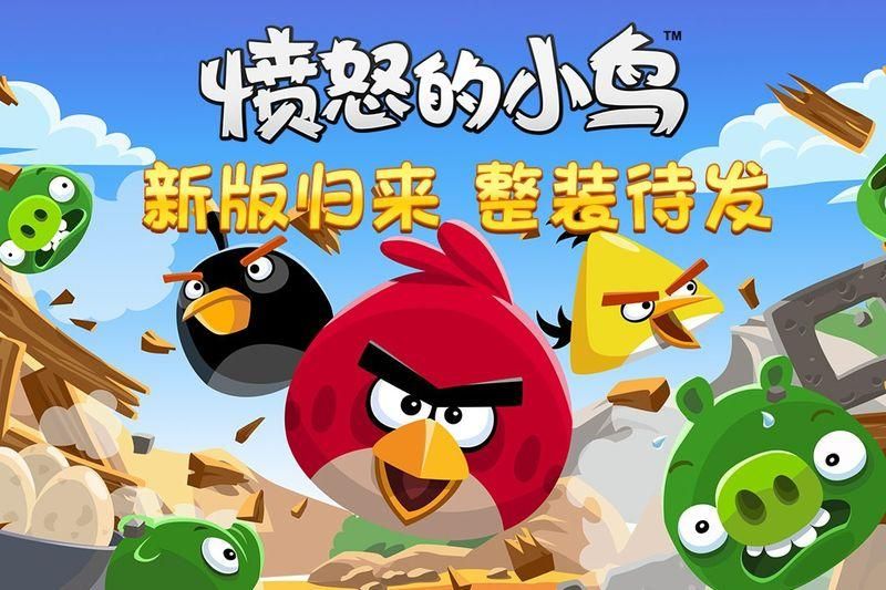 愤怒的小鸟ios游戏截图6