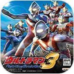 奥特曼格斗进化3无限人物解锁版