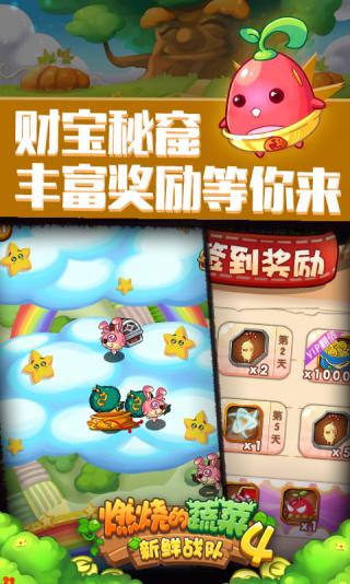 燃烧的蔬菜4内购免费版