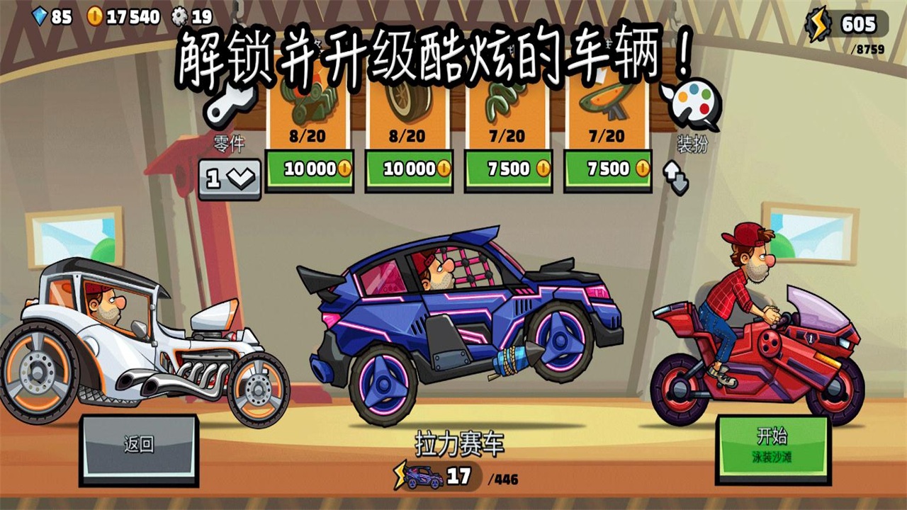 登山赛车2破解版无限金币钻石