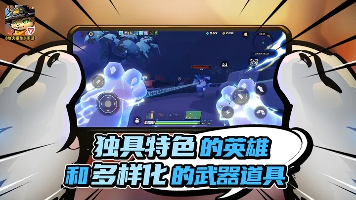 枪火重生免内购版