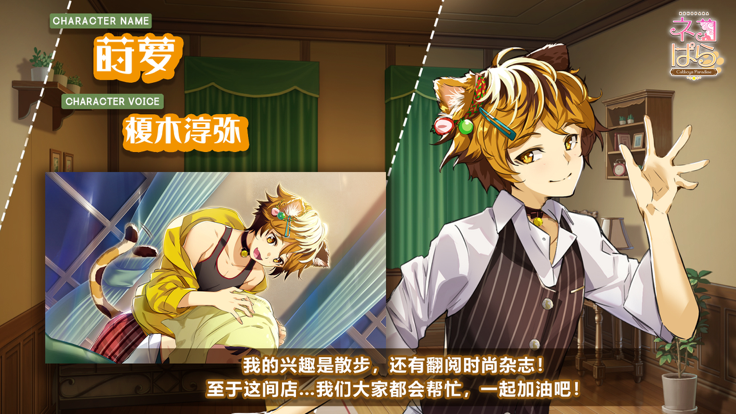猫郎乐园游戏截图5
