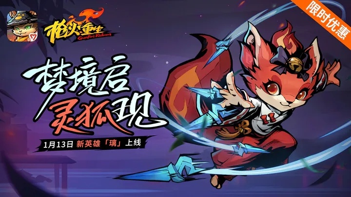 枪火重生免内购版