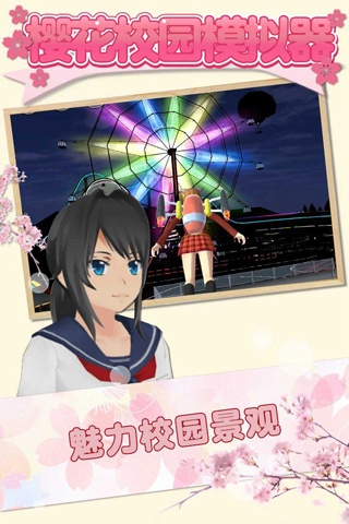 樱花校园模拟器中文版无广告