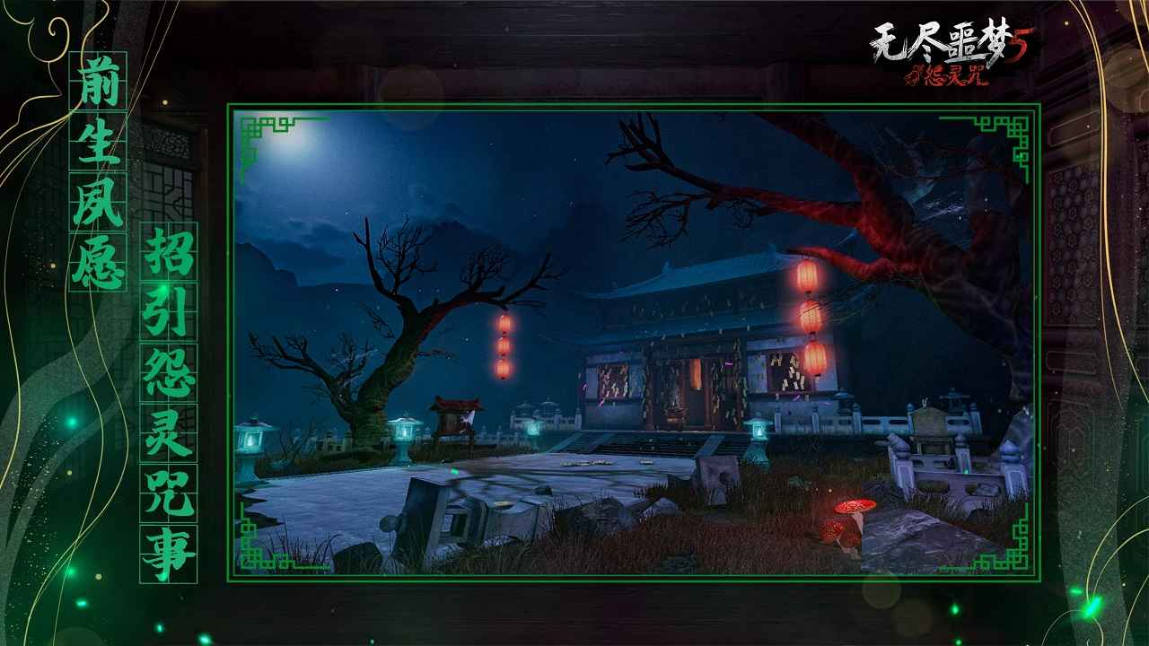 无尽噩梦5怨灵咒无限资源