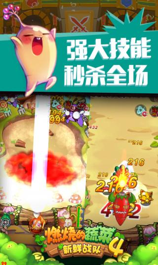 燃烧的蔬菜4内购免费版
