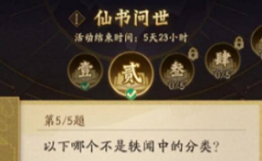 神仙道3仙书问世10月通关答案大全-仙书问世10月答案分享