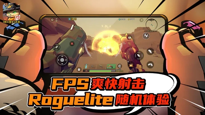 枪火重生免内购版