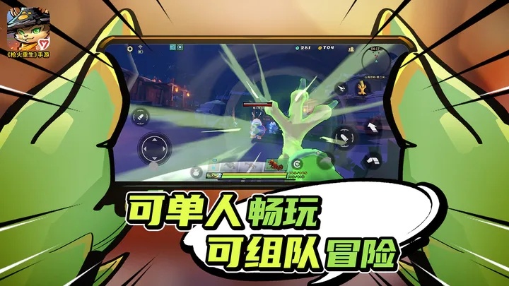 枪火重生免内购版