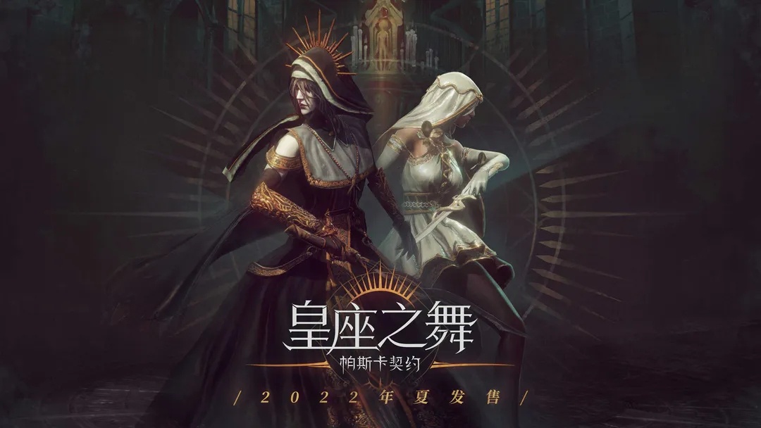 帕斯卡契约免付费版