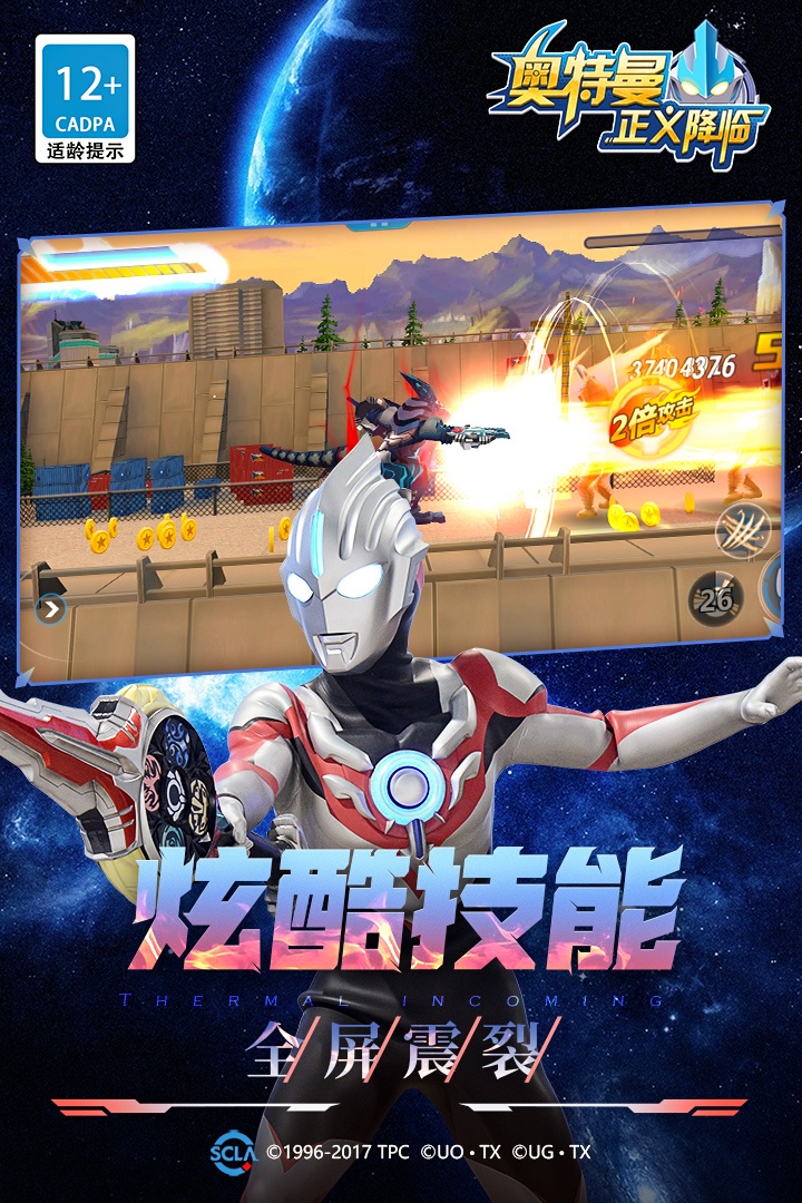 奥特曼正义降临无限金币无限钻石