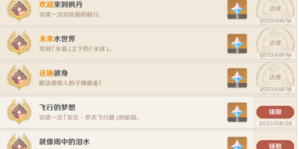 原神枫丹探索成就如何完成-枫丹探索成就完成方法