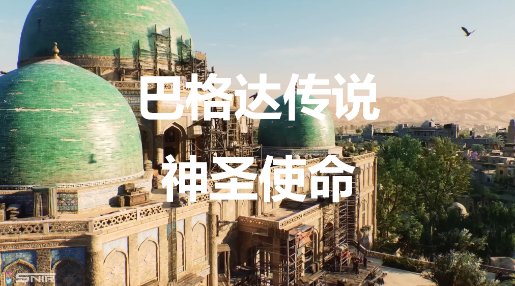 刺客信条幻景巴格达传说神圣使命怎么完成-巴格达传说神圣使命位置一览