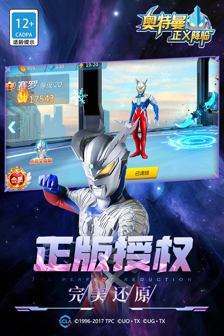 奥特曼正义降临无限金币无限钻石