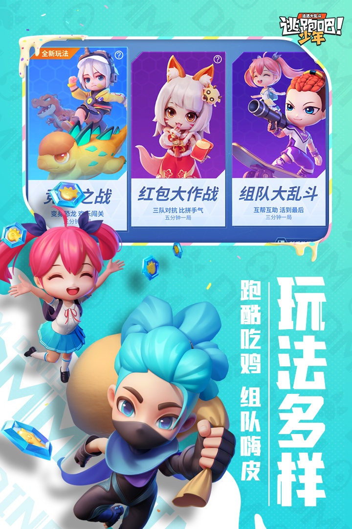 逃跑吧少年无限钻石无限金币