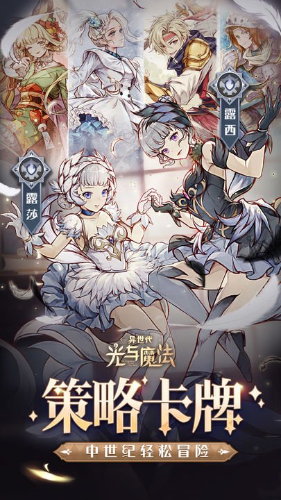 异世代：光与魔法