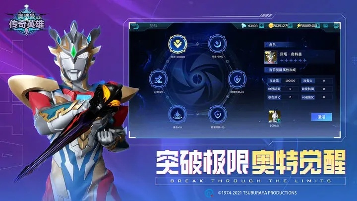 奥特曼传奇英雄真正破解