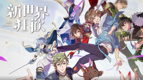 新世界狂欢破解版下载无限钻石