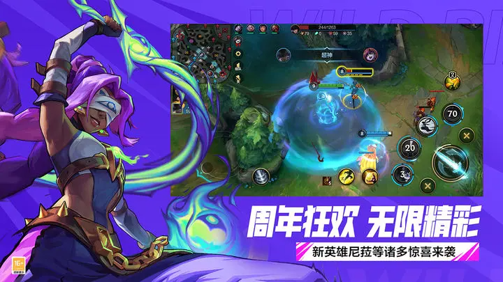英雄联盟手游苹果版