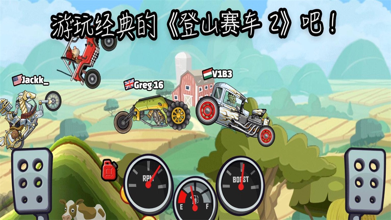 登山赛车2破解版无限金币钻石