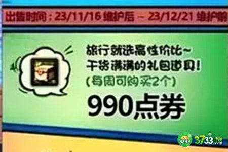 dnf克里帕的旅行之路礼包多少钱-克里帕的旅行之路礼包价格介绍