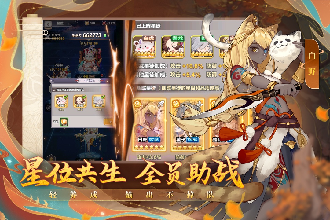 四象物语无限星石
