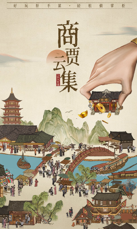 宋朝大富翁无限内购