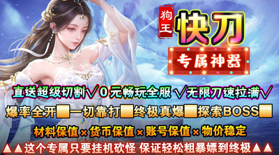 狗王专属快刀神器