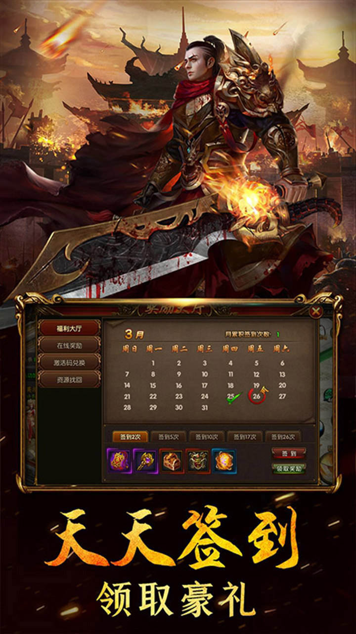 烈焰冲锋热血争霸