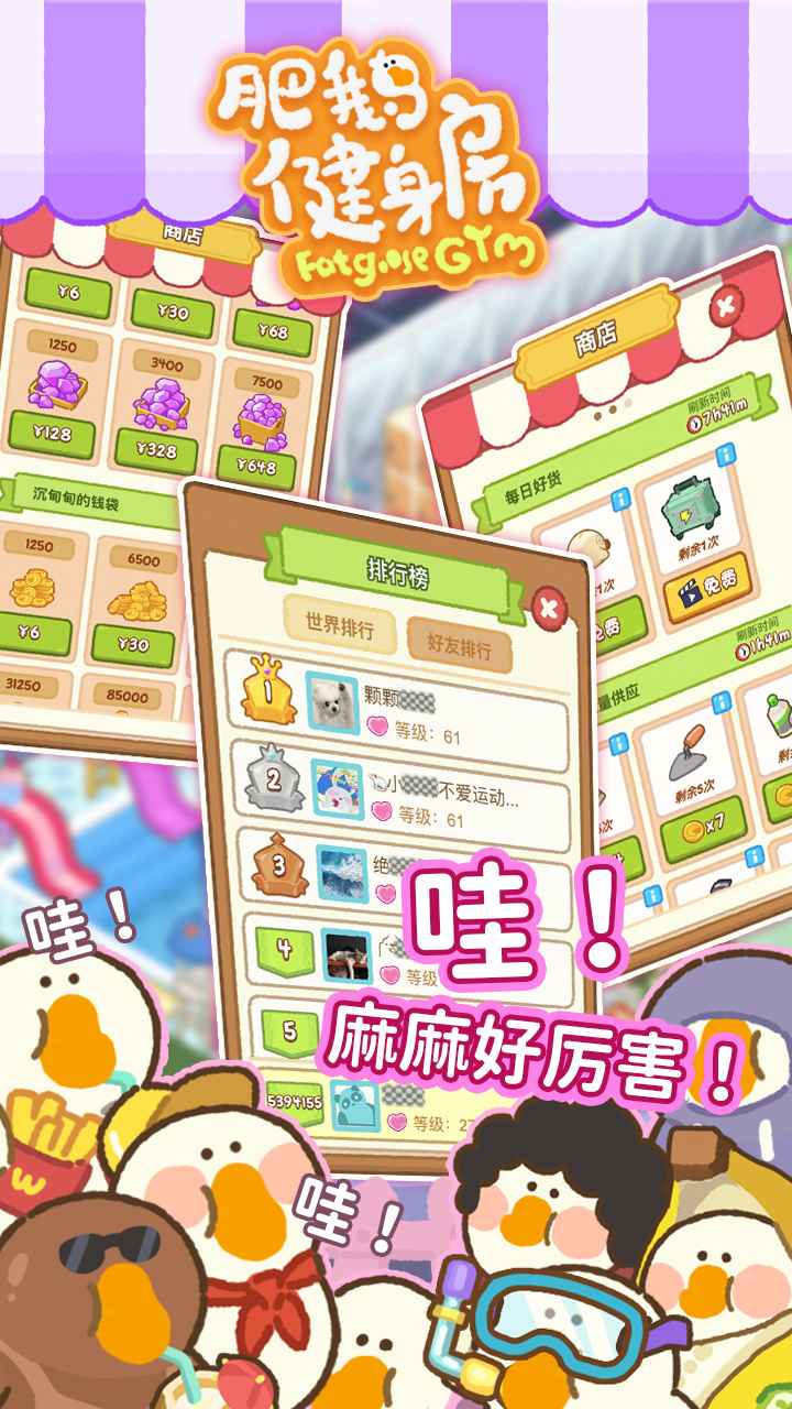 肥鹅健身房免广告