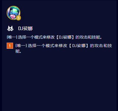 云顶之弈S10DJ娑娜羁绊属性是什么-S10DJ娑娜羁绊属性介绍