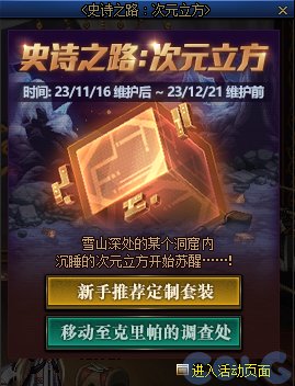 DNF史诗之路次元立方活动怎么玩-DNF史诗之路次元立方活动攻略