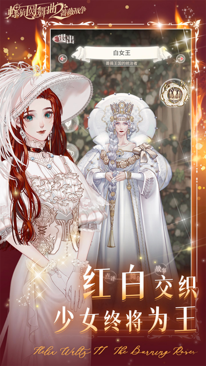 螺旋圆舞曲2蔷薇战争