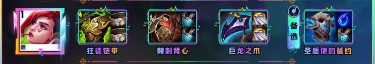 云顶之弈s10蔚装备推荐-s10蔚怎么出装