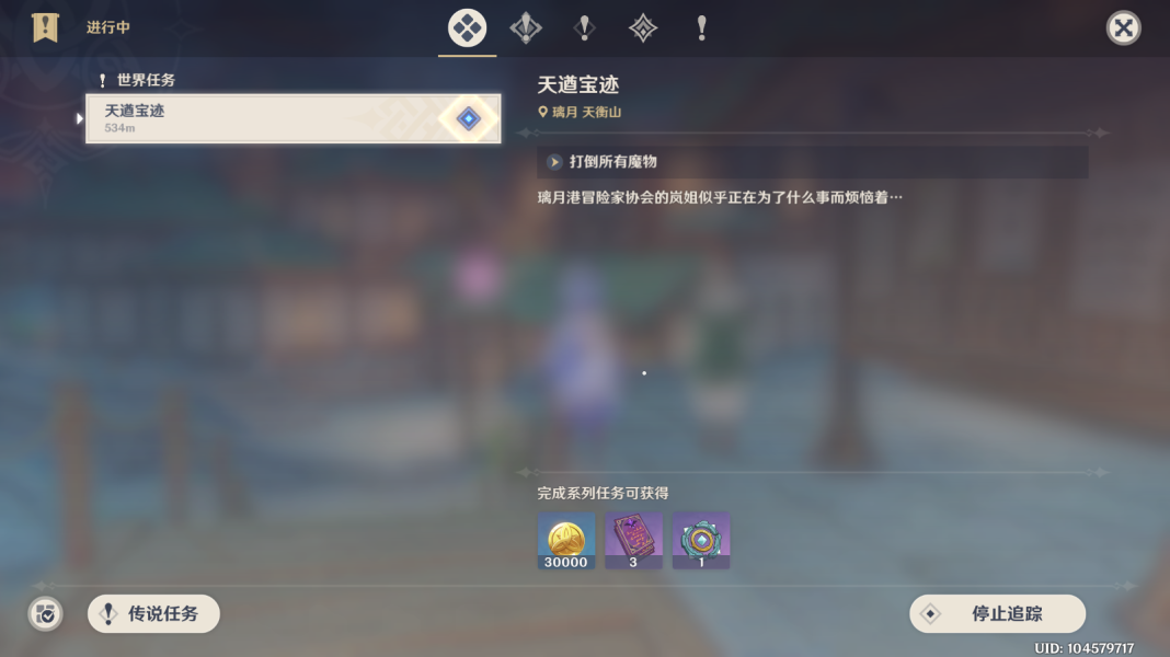 原神天遒宝迹任务怎么触发-天遒宝迹任务触发完成攻略