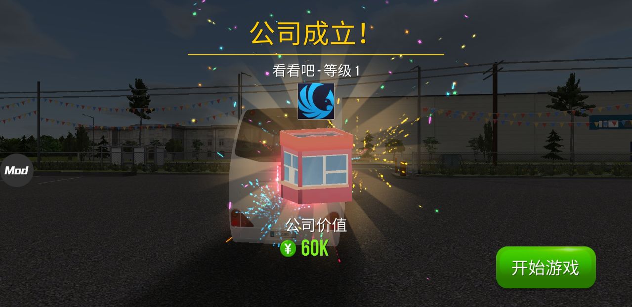 公交车模拟器2021无限金币版下载