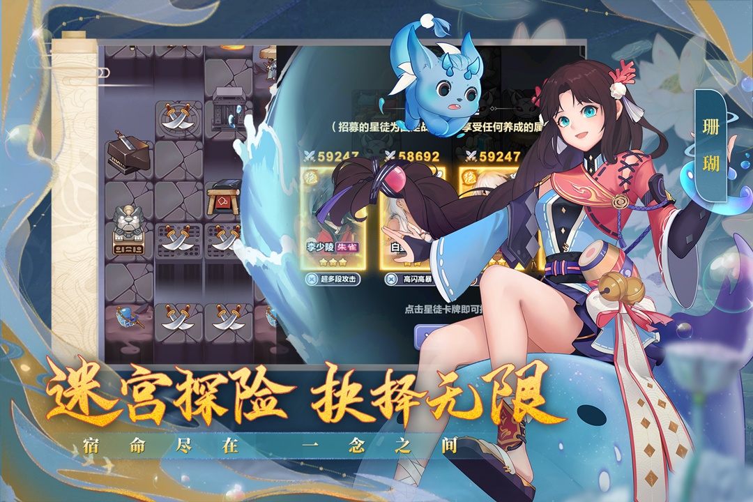 四象物语无限星石