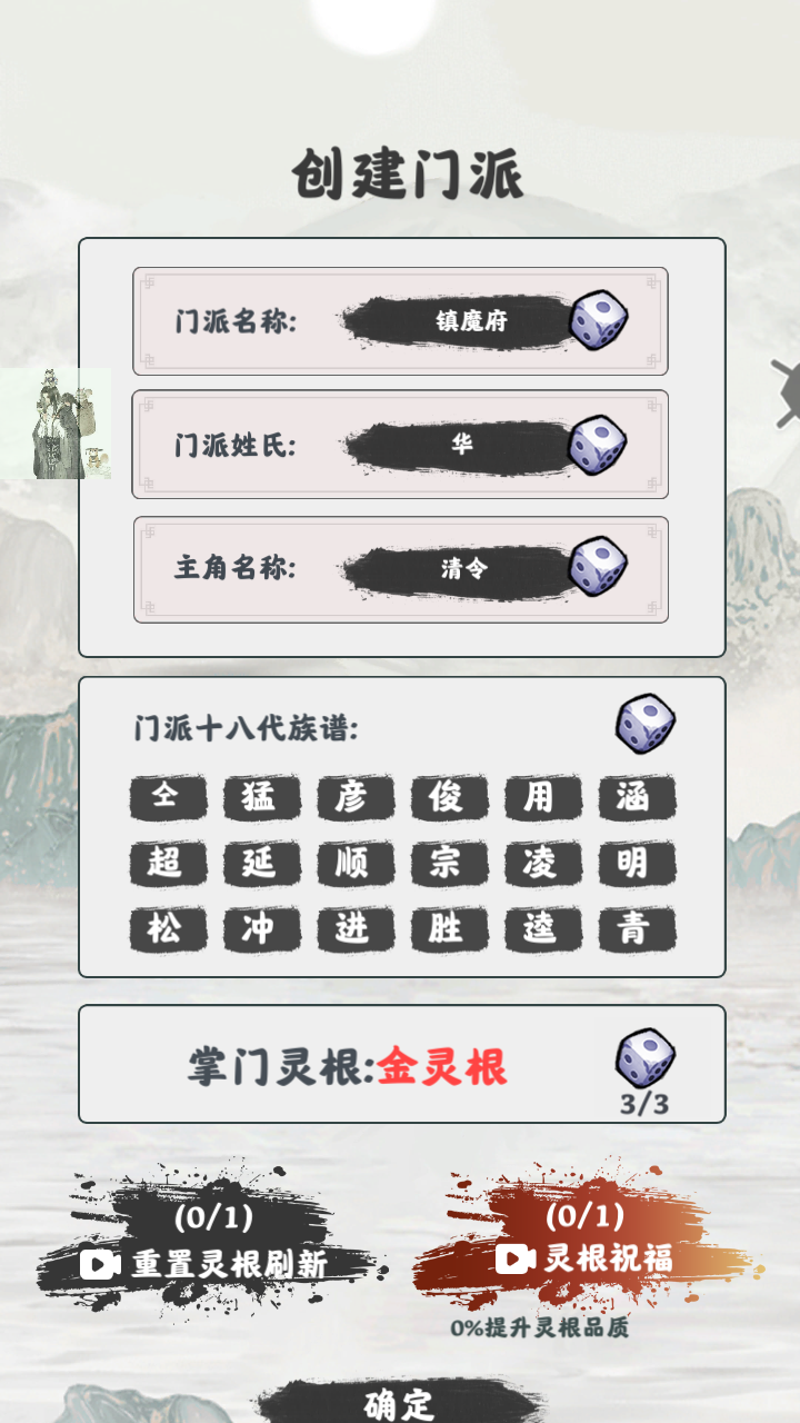 修仙掌门模拟器无限灵石
