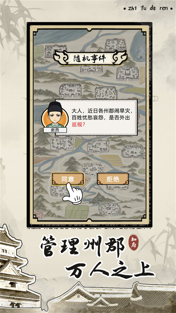 知府大人模拟内置修改器