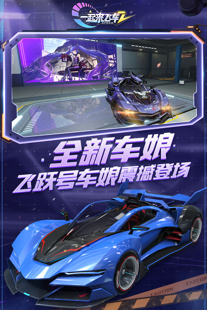一起来飞车2破解