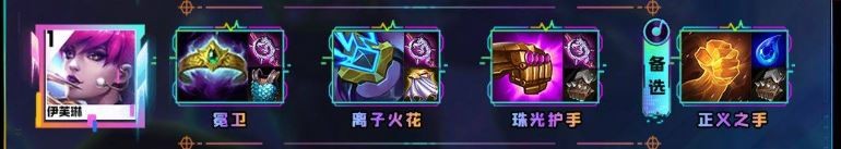 云顶之弈s10伊芙琳装备推荐-s10伊芙琳怎么出装