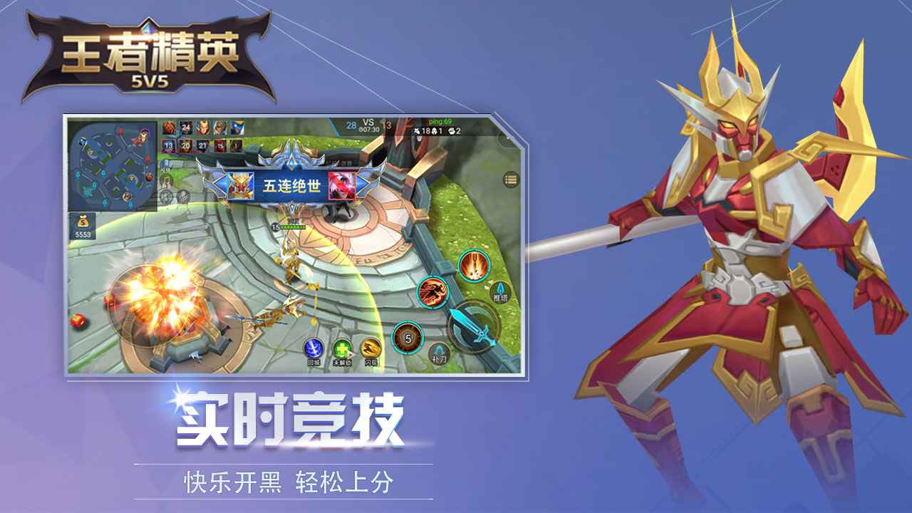 王者精英5v5游戏下载安装无广告